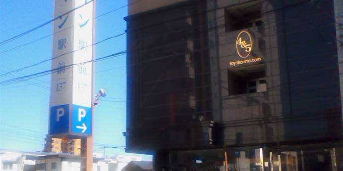 東横インいわき駅前(福島県 ビジネスホテル) / 1