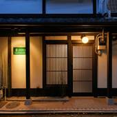 TSUBOMI luxury Inn 島原別邸 参(京都府 別荘・ヴィラ・コンドミニアム) / 4