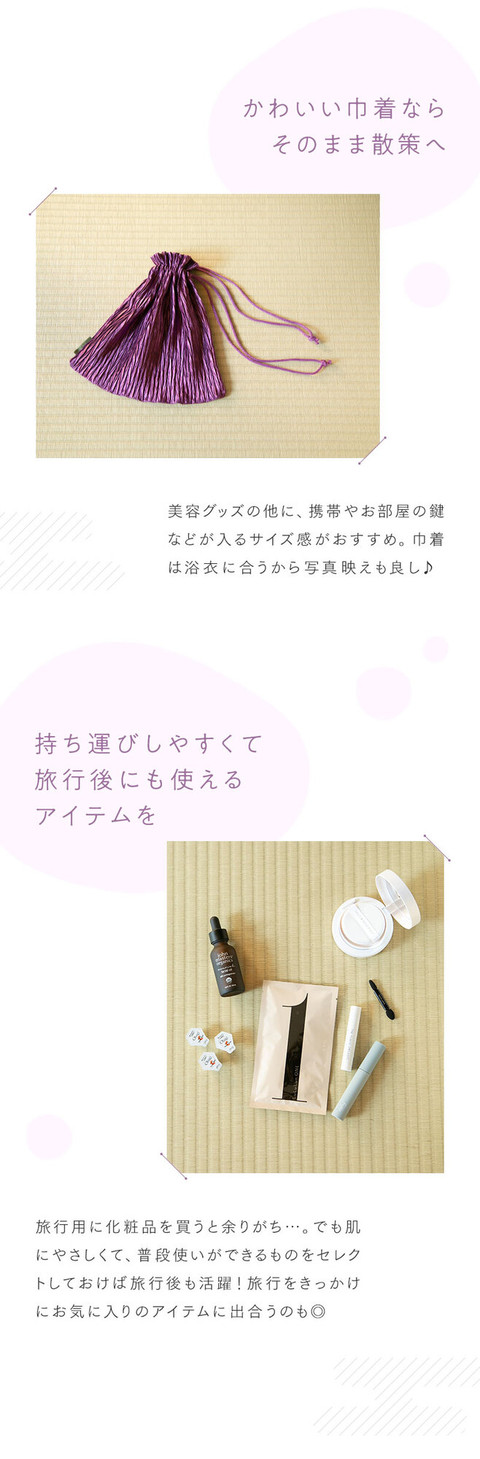 湯上りもかわいく。温泉旅行の気分が高まる ヘアメイク&スキンケア - 15