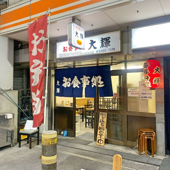 「大輝」 外観 118168218 