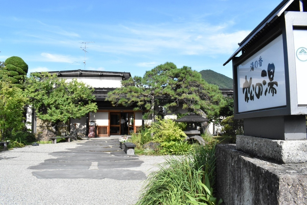 「湯の香 松の湯」 外観 259026592 