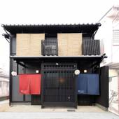 奏 九条明田町別邸（京都府 町家） / 4