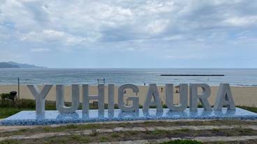 夕日ヶ浦海岸 / 1