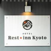 Rest inn Kyoto(京都府 アパートメント) / 5