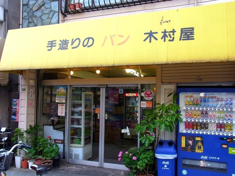 「手造りのパン 木村屋」外観 51855 手造りのパン 木村屋