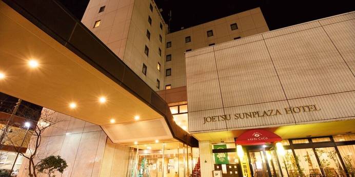 上越サンプラザホテル（新潟県 ビジネスホテル） / 1