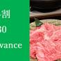【さき楽30日前で1,100円お得】京都肉をすき焼きで【2食付き】 | 京都・嵐山 ご清遊の宿 らんざん