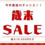 ★今年最後のチャンス★【歳末SALE】＜バイキング＞ご宿泊プラン | ホテル ウェルシーズン浜名湖