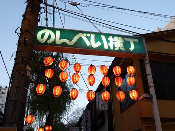 「まぐろ処」その他 77927 のんべい横丁