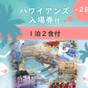 【ファミリー】家族で楽しいハワイアンズ♪\2日券付きでパパママうれしい/ <朝夕 食事会場> | いわき湯本温泉 吹の湯旅館