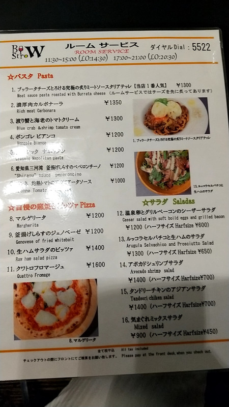 ルームサービスメニュー