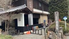 四万温泉 湯元四萬舘