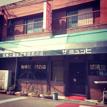 「ザ・ミュンヒ」外観 638514 
