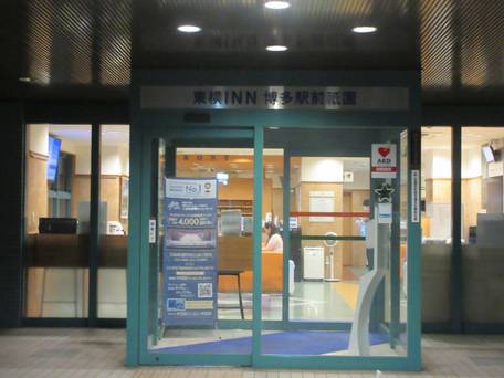 東横イン博多駅前祇園 / 1