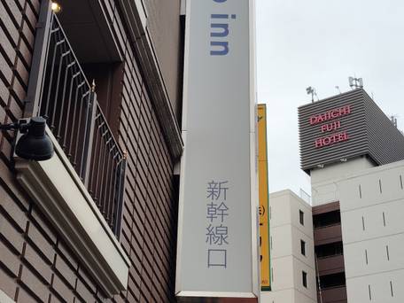 東横イン名古屋駅新幹線口 / 1