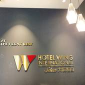 ホテルウィングインターナショナルセレクト大阪梅田（大阪府 ビジネスホテル） / 3