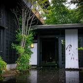 源泉掛け流しの離れ宿 由布院別邸 風の森（大分県 旅館） / 2