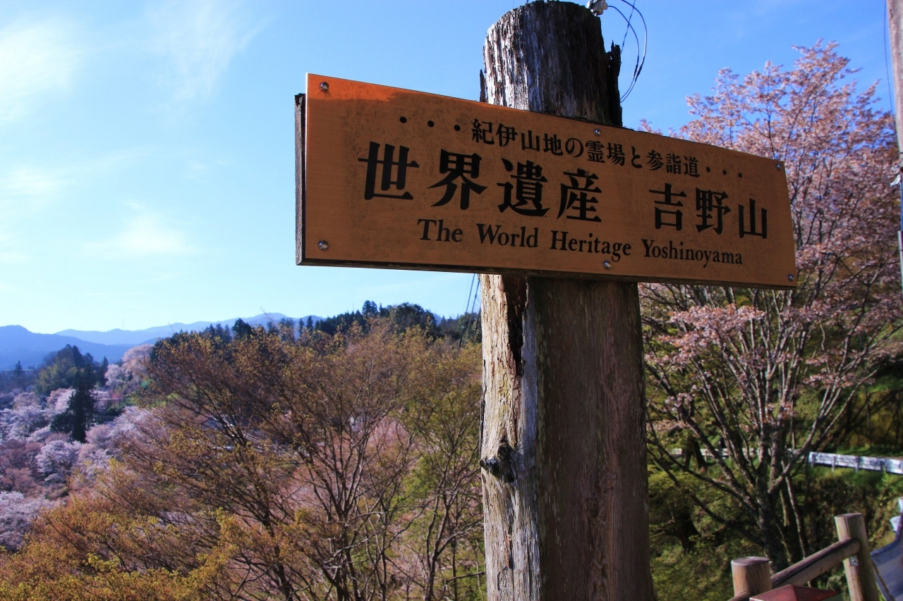 【世界遺産】 吉野山1071032
