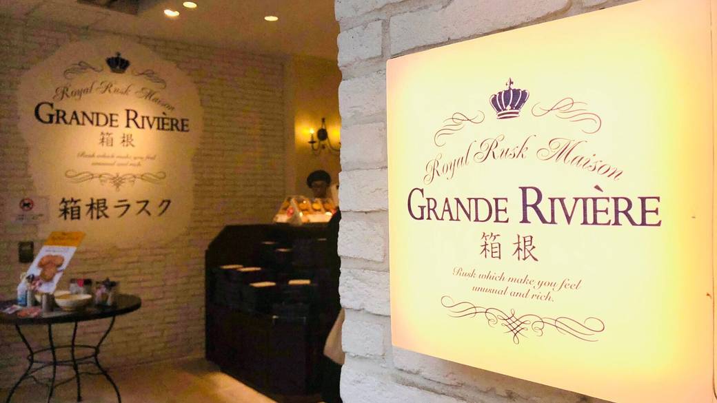 話題のグルメを求めて
箱根の各地をドライブ / 4