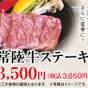 【楽天スーパーSALE】〇〇一品料理【常陸牛ステーキ】1泊2食バイキング+食べ飲み放題付きプラン | ホテル奥久慈館