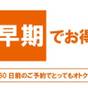 【早期でお得】≪さき楽≫60日前までのご予約でおトクにステイ<朝食付>全室バス・トイレ別 | ニッコースタイル名古屋