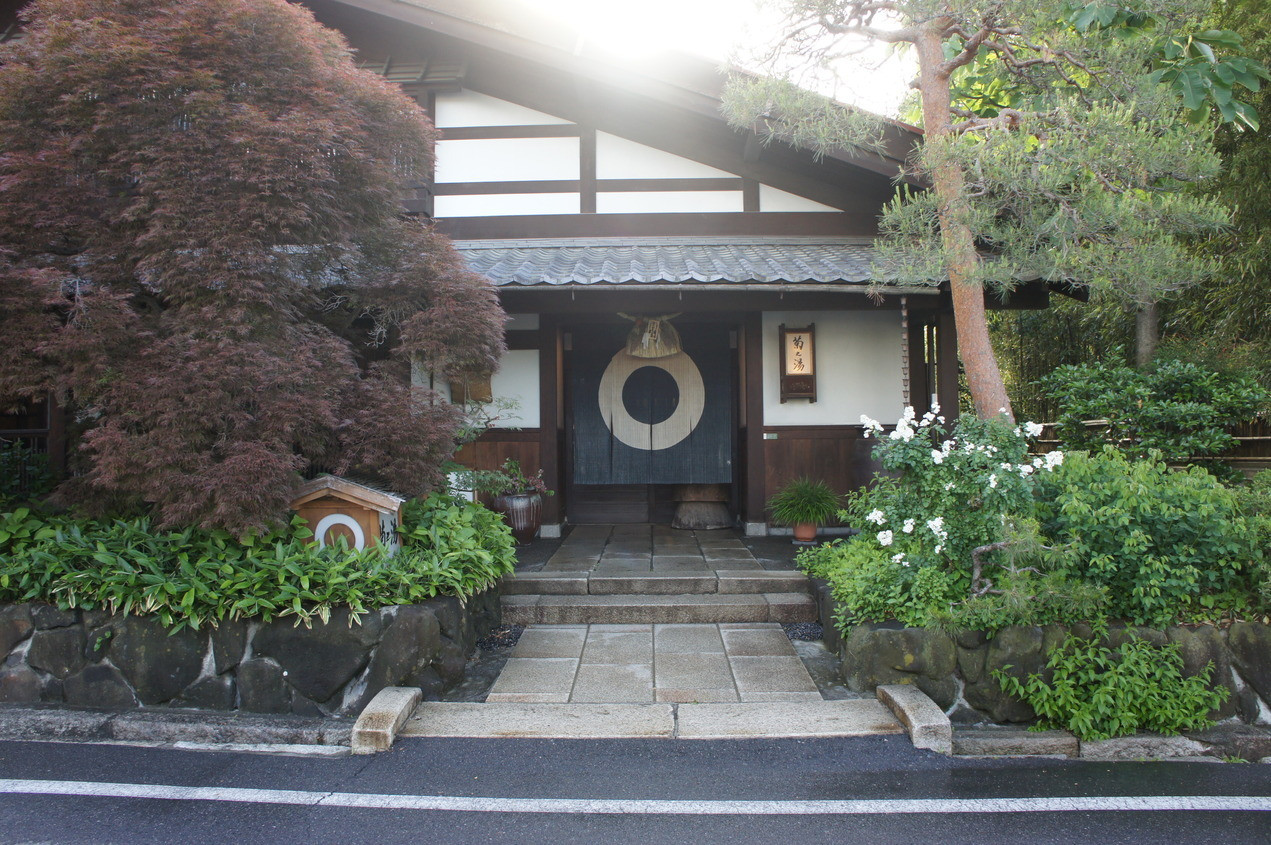 「菊之湯」 外観 68073399 