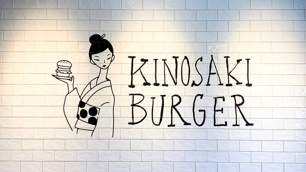キノサキバーガー / 4