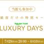 【LUXDAYSセール・ポイント11倍】モントレスペシャル 素泊まり | ホテルモントレ京都