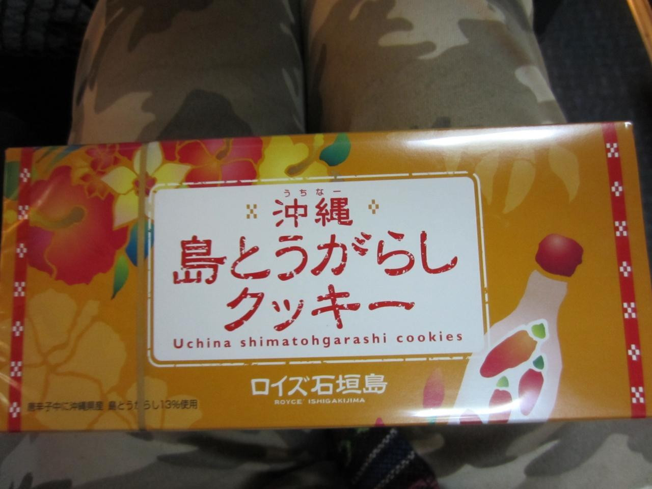 5.島とうがらしクッキー1410585