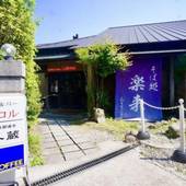 由布院温泉 吉祥開運亭 無尽蔵（大分県 旅館） / 5