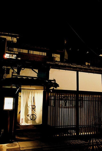 「restaurant IRO」内観 590542 街の雑踏から一筋入ると、ひっそり佇む築100年の京町家