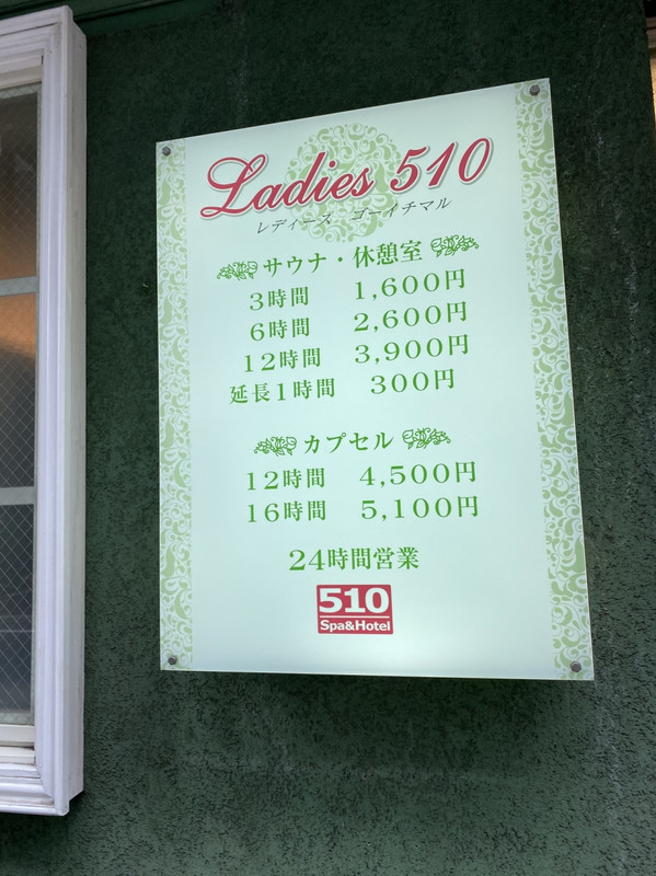 料金表
