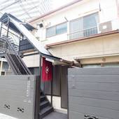 神楽坂レトロなホテル（東京都 アパートメント） / 2