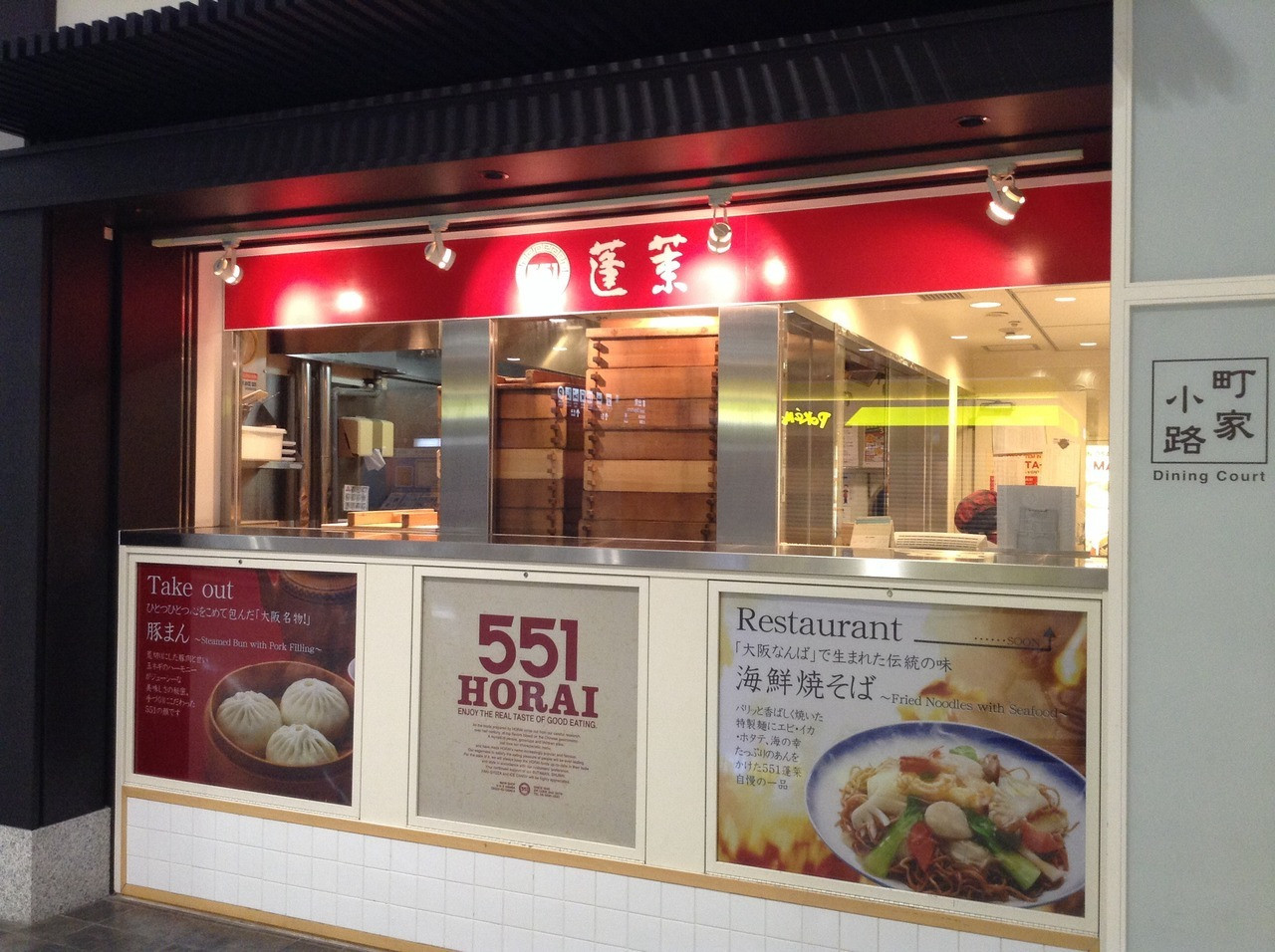 6．これぞ大阪の味♪イートインもできる「551蓬莱 関西空港店」2006841