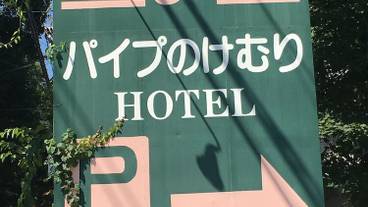 施設の入り口 / 17