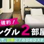 【隣部屋確約】シングルルーム2部屋確約でお得に宿泊!サウナ付き大浴場完備<朝食付> | ホテル エルシエント京都八条口