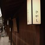 江戸の面影が色濃く残る「金沢三茶屋街」を歩いてみよう♪