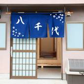 八千代（奈良県 別荘・ヴィラ・コンドミニアム） / 4