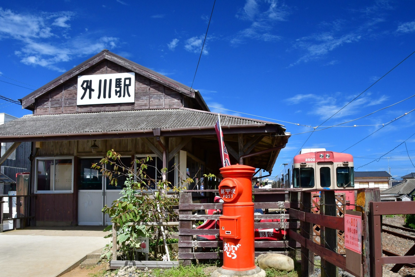 銚子電鉄、外川駅と電車