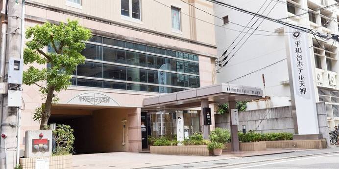 平和台ホテル天神（福岡県 ビジネスホテル） / 1