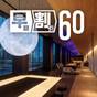 【さき楽★60】60日前までの予約でオトク!レイトアウト11時特典<素泊り> | 横浜東急REIホテル