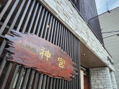 金澤屋 昭和町 / 2