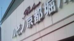 ルビノ京都堀川