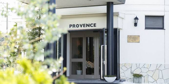 美食の隠れ家 PROVENCE（プロヴァンス）（三重県 リゾートホテル） / 1