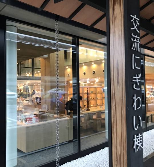 交流にぎわい棟 / 2