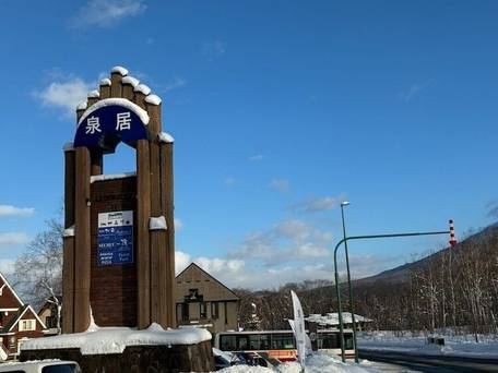 ニセコひらふ 泉居レンタルコテージ / 4