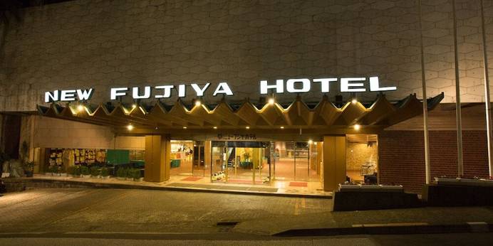 熱海温泉 熱海ニューフジヤホテル（静岡県 リゾートホテル） / 1