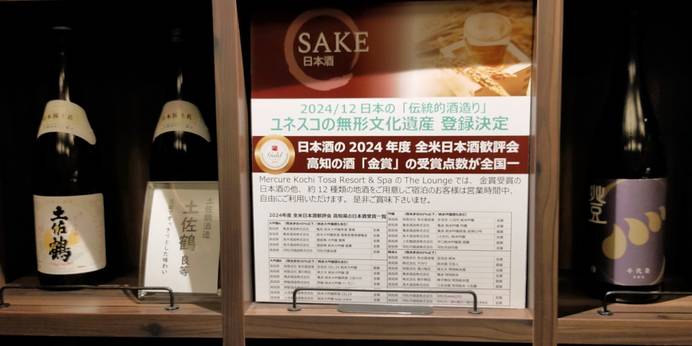 メルキュール高知土佐リゾート&スパ(高知県 リゾートホテル) / 1