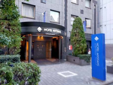 ホテルマイステイズプレミア浜松町 / 1