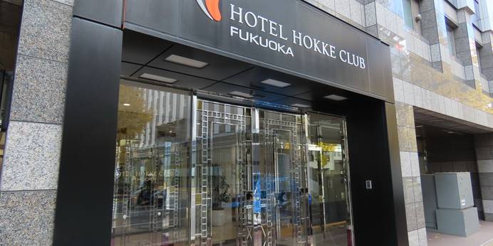 ホテル法華クラブ福岡（福岡県 ビジネスホテル） / 1